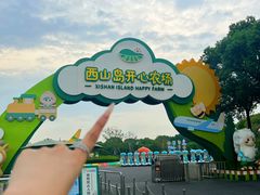 -苏州太湖西山岛开心农场