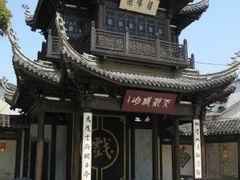 -惠山古镇·寄畅园