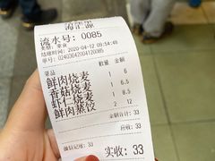 -海汇源老烧麦店(东大街总店)