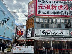 -通天阁