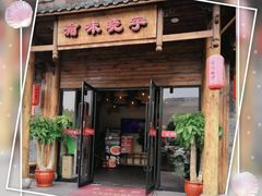 门面-渝味晓宇火锅(合川路店)