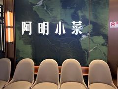 -阿明小菜·海鲜·上海菜(梅陇华理店)