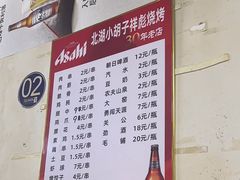 -小胡子祥彪烧烤(北湖总店)