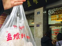 门面-盘飧市(春熙路店)