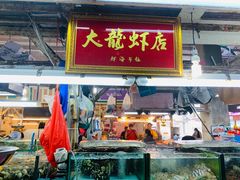 -班赞海鲜市场