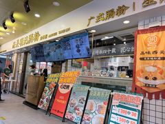 -西关明记肠粉(荔枝湾店)
