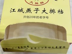 -江城燕子大排档(江汉路步行街店)