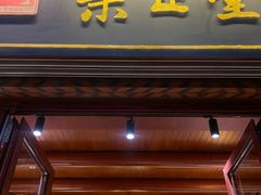 -秉正堂(天后宫总店)