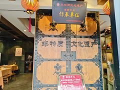 -马三妹跷脚牛肉(苏稽总店)