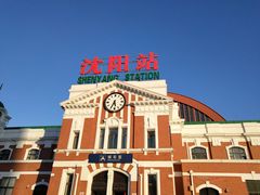 -沈阳站