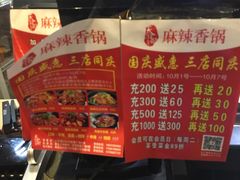 -天府国麻辣香锅(悦荟广场店)