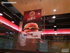 DSC00219-汉堡王(仲盛世界商城店)
