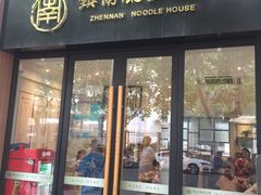 门面-镇南锅盖面馆(解放路店)