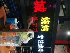 -汉城烧烤(西稍门劳动路店)