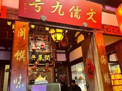 -文儒九号·闽菜馆(三坊七巷店)