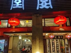 门面-堂宴·老厦门私房菜(1988仙岳总店)