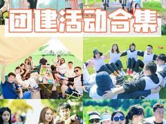 -沉浸北京·团建旅行·密室剧本杀·年会会议轰趴拓展
