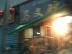 -清真·马文砂锅大全(麦苋街店)