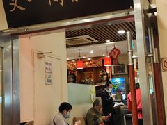 门面-又一间茶点轩(百汇广场店)