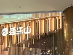 -韩盛·盛江山自助料理(K11黑金店)