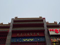-大东门农贸市场(东顺城街)