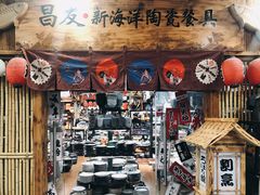 -万润国际酒店用品市场