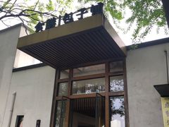 -食膳公园包子铺(烈士公园店)