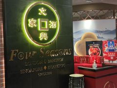 -文兴酒家(晶品店)