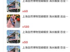 -上海自然博物馆