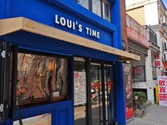 -路易时光(蕴川路店)