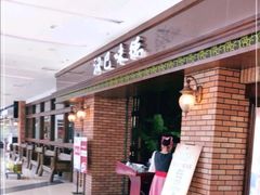 门面-汉巴味德巴西烤肉(顺和广场店)