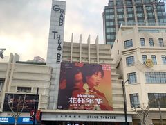 -大光明电影院(南京西路店)