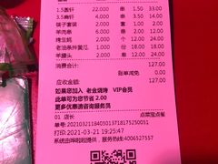 账单-清真·老金烧烤(舜华南路店)