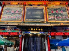 -宝发园名菜馆