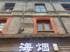 -海烟烟行(南京东路店)