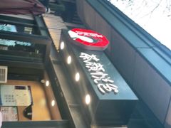 门面-茶颜悦色(岳麓山顶店)