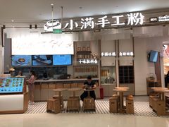 门面-小满手工粉(杭州滨江龙湖店)