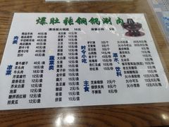 -东兴顺爆肚张