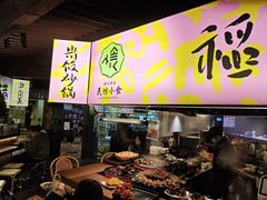 -老客满蛋饼(双塔市集店)