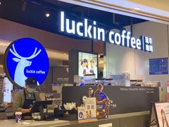 门面-瑞幸咖啡(东海缤纷天地店)