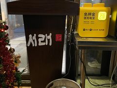 -喜来稀肉(虹泉路店)