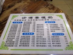 -沙湾姜埋奶(兴新包店)