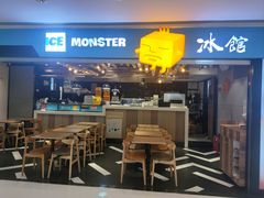 -Ice Monster冰馆·CNN评选全球十大甜品(国贸商城店)