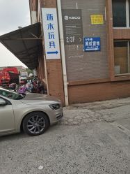 -逝水玩具折扣店