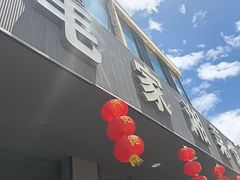 -毛家湘菜馆(青海湖店)