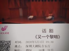 -深圳大剧院