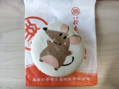 小鼠饼-北京稻香村(五道口店)