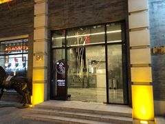 门面-之参餐厅(前门大街店)