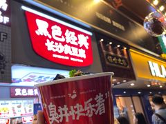 -黑色经典臭豆腐·湖南特产(步行街店)