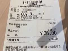 账单-味千拉面(新梅店)